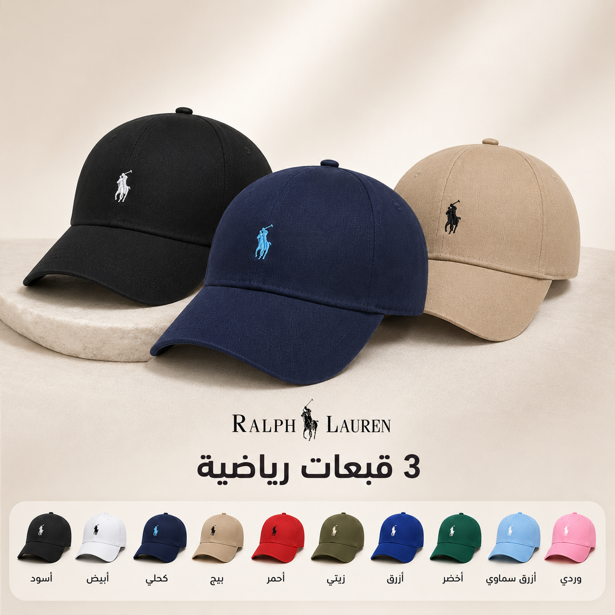 RALPH-LAUREN ثلات قبعات رياضية