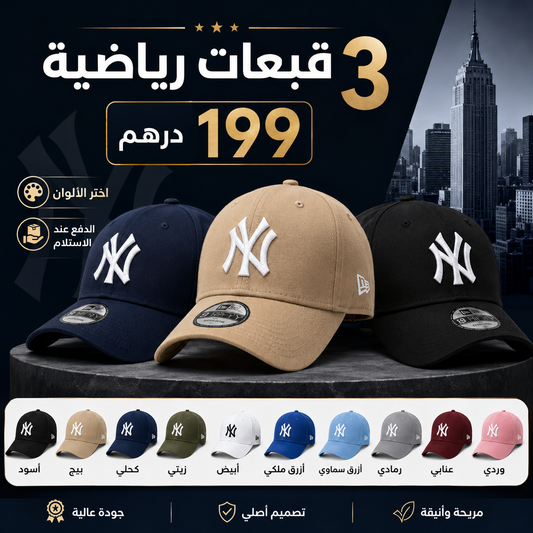 NEW-YORK  ثلات قبعات رياضية