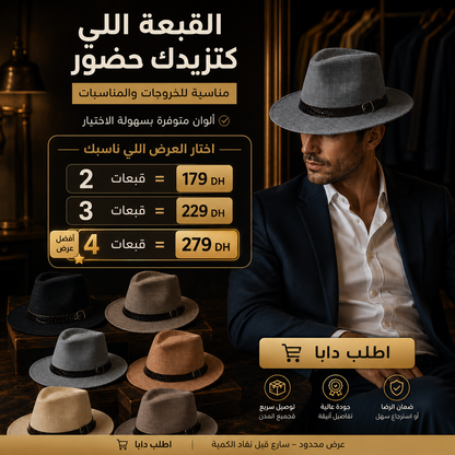 باك قبعات فيدورا الأنيقة – اختار 2 أو 3 أو 4 بألوانك المفضلة