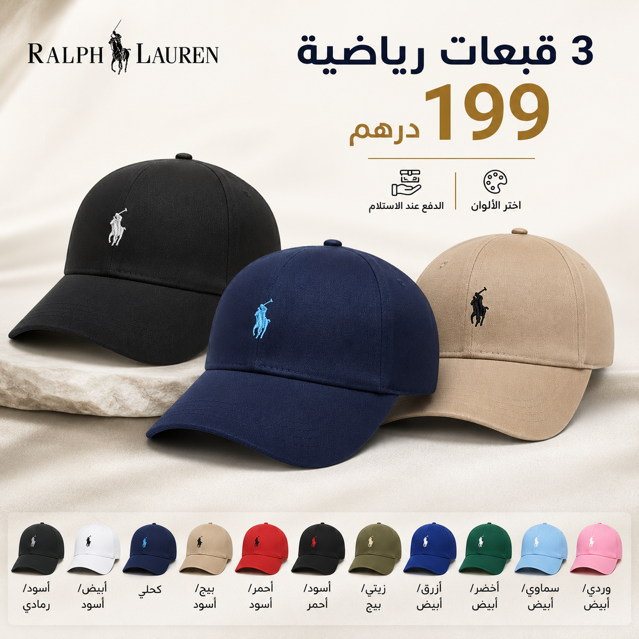 RALPH-LAUREN  ثلات قبعات رياضية